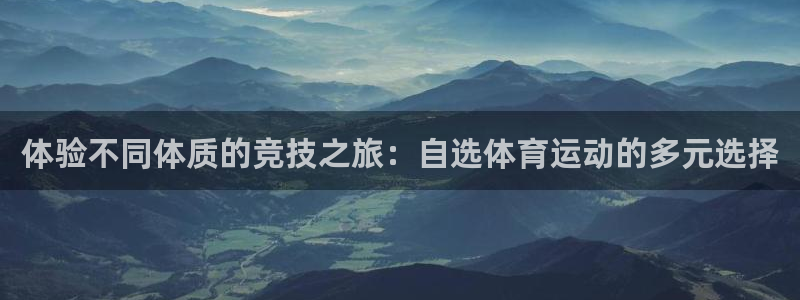 vsport体育官方正版app集团logo：体验不同体质的竞