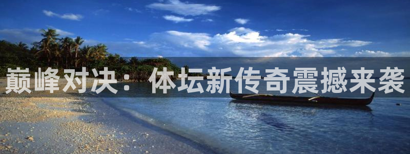 88看球nba直播在线观看：巅峰对决：体坛新传奇震撼来袭